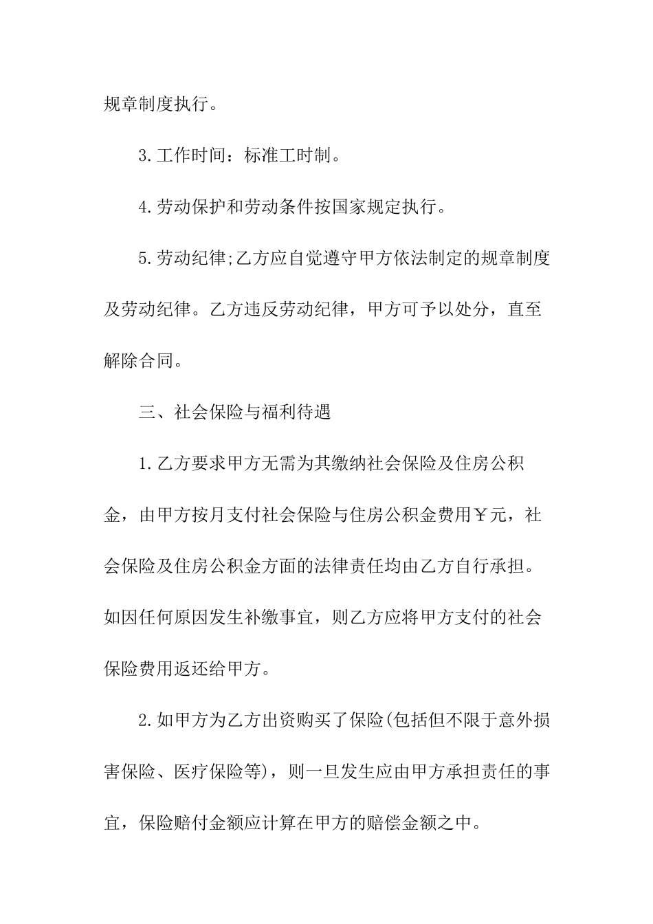 通用劳动合同_第2页