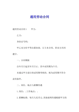 通用劳动合同