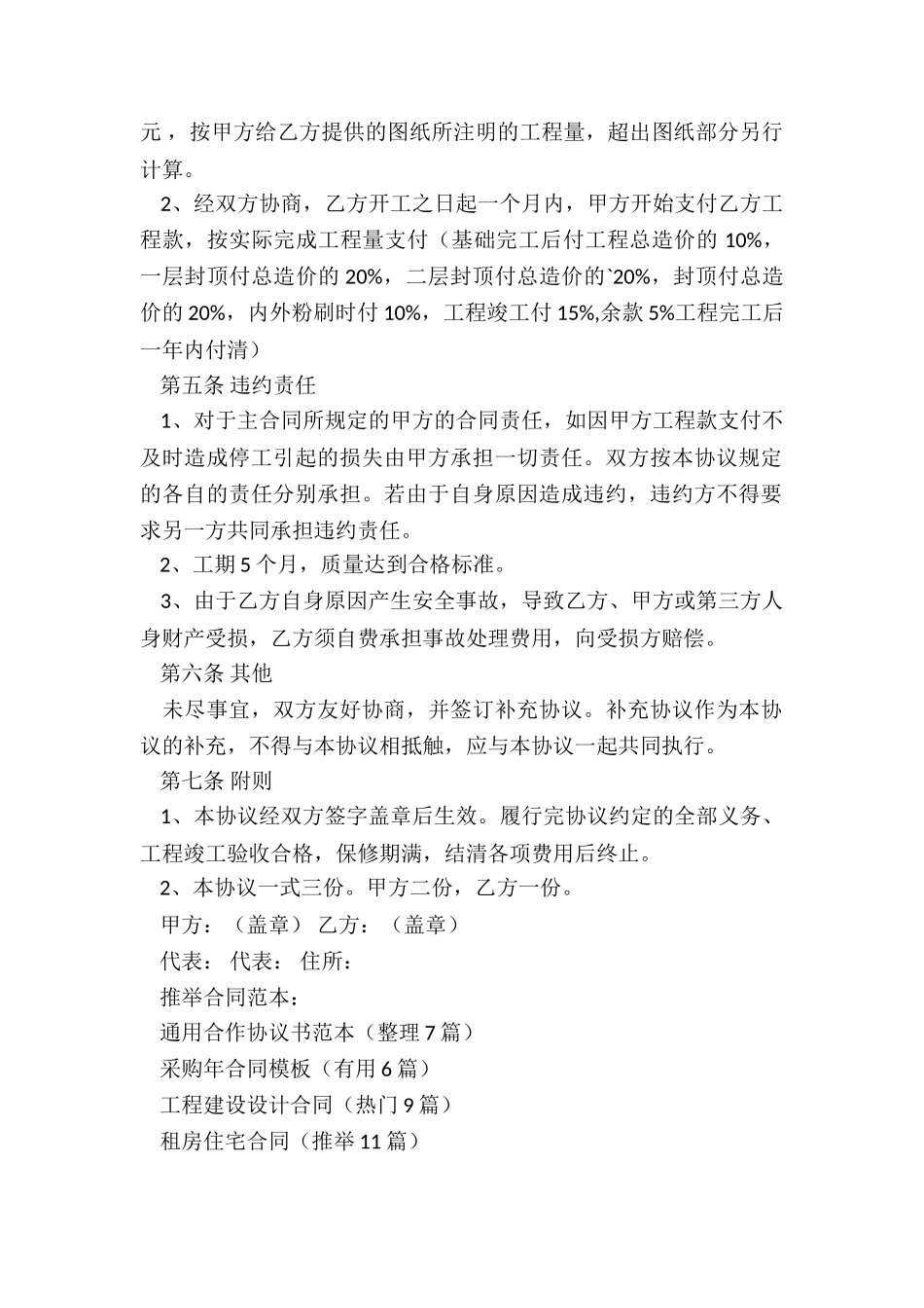 通用合作协议书范本_第2页