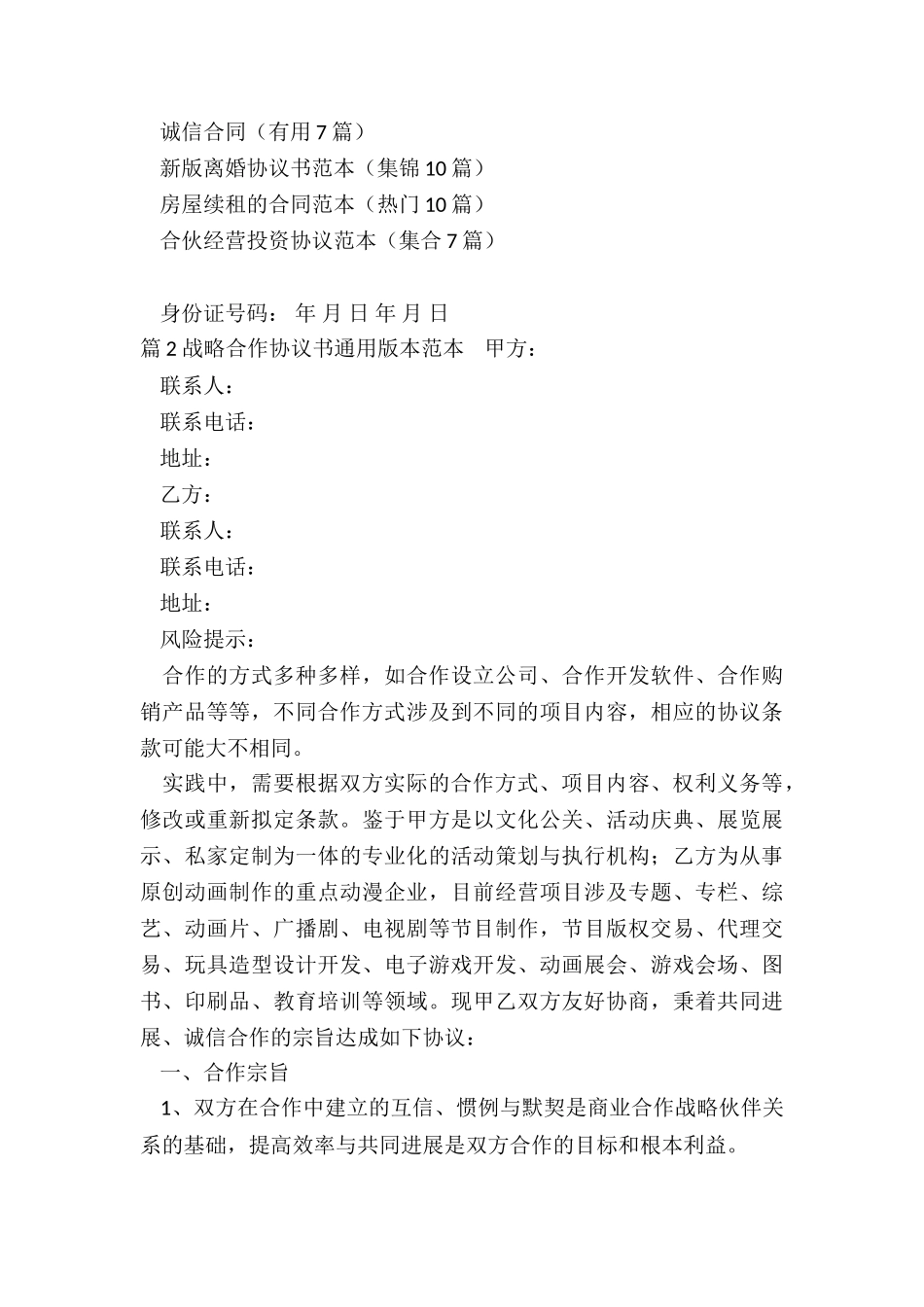 通用合作协议书范本_第3页