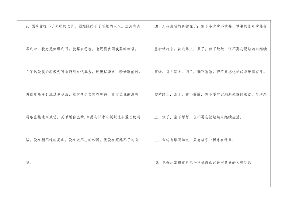 通用励志名言警句汇编36条_第2页