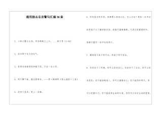 通用励志名言警句汇编36条