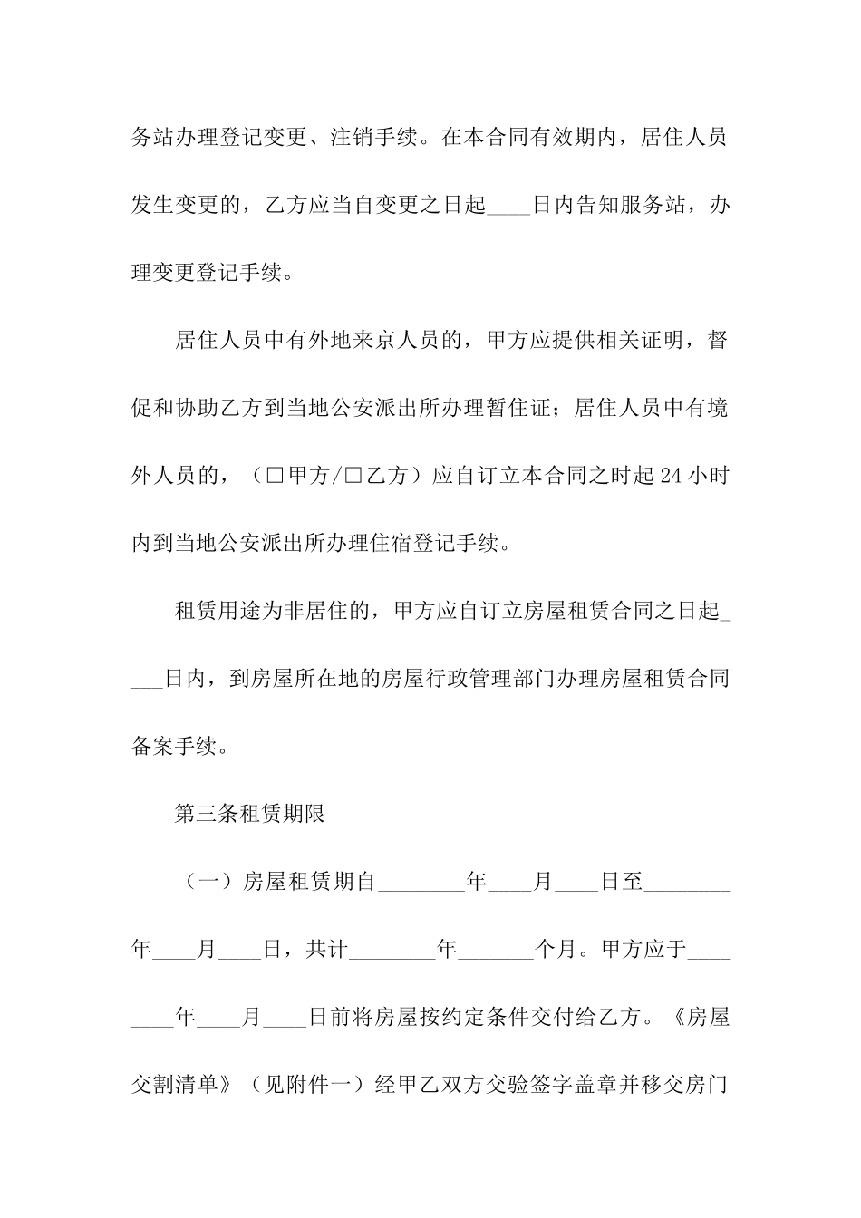 通用北京市房屋租赁合同_第3页