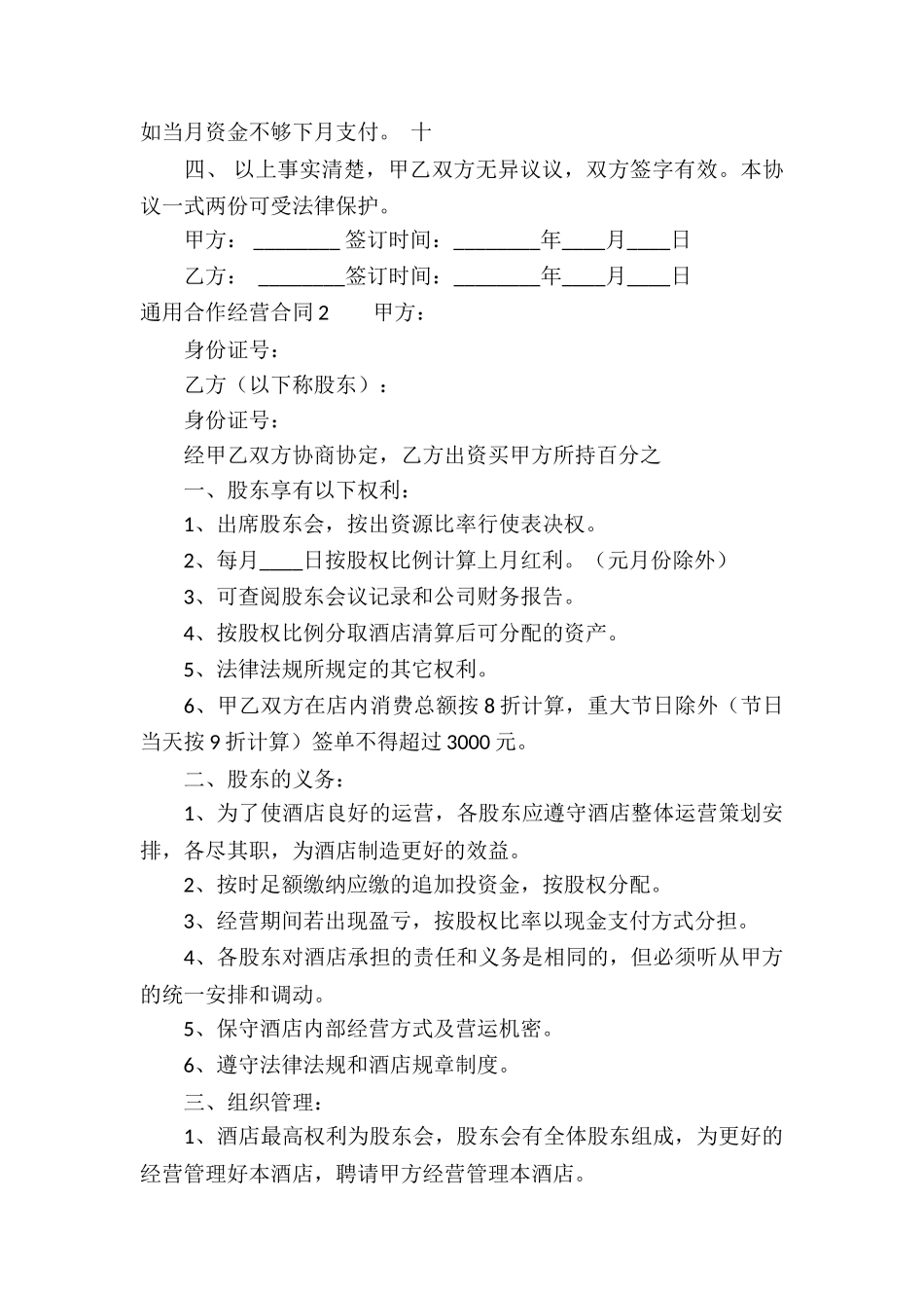 通用合作经营合同_第3页