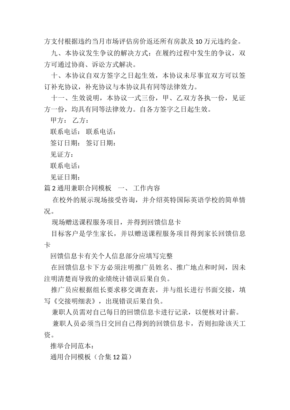 通用合同模板_第2页