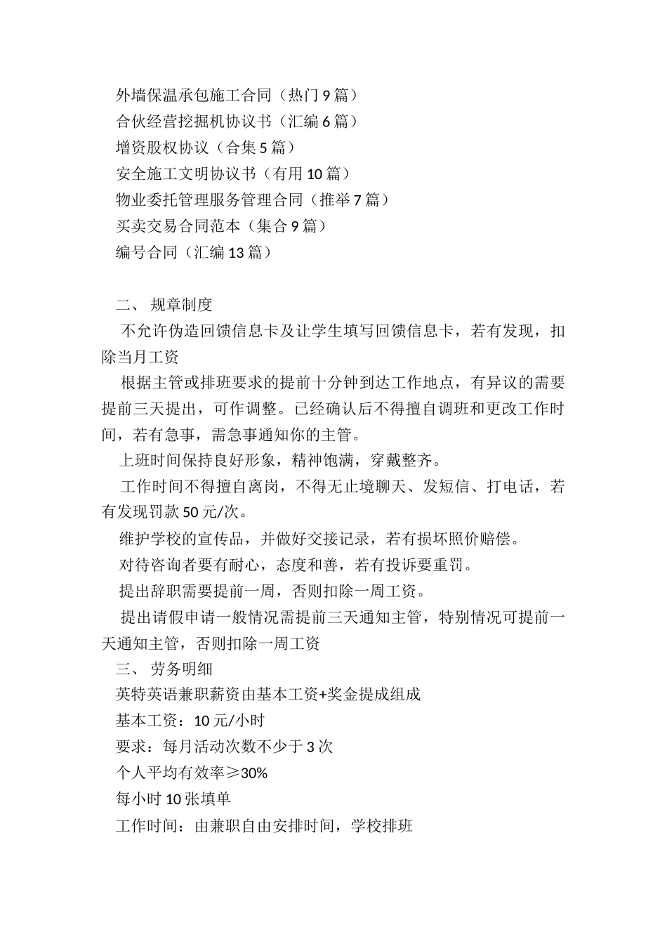 通用合同模板_第3页