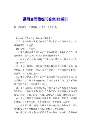 通用合同模板