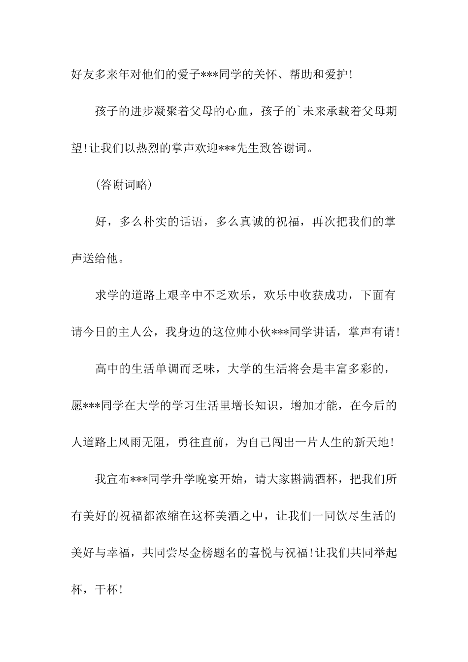 通用升学宴主持词_第2页