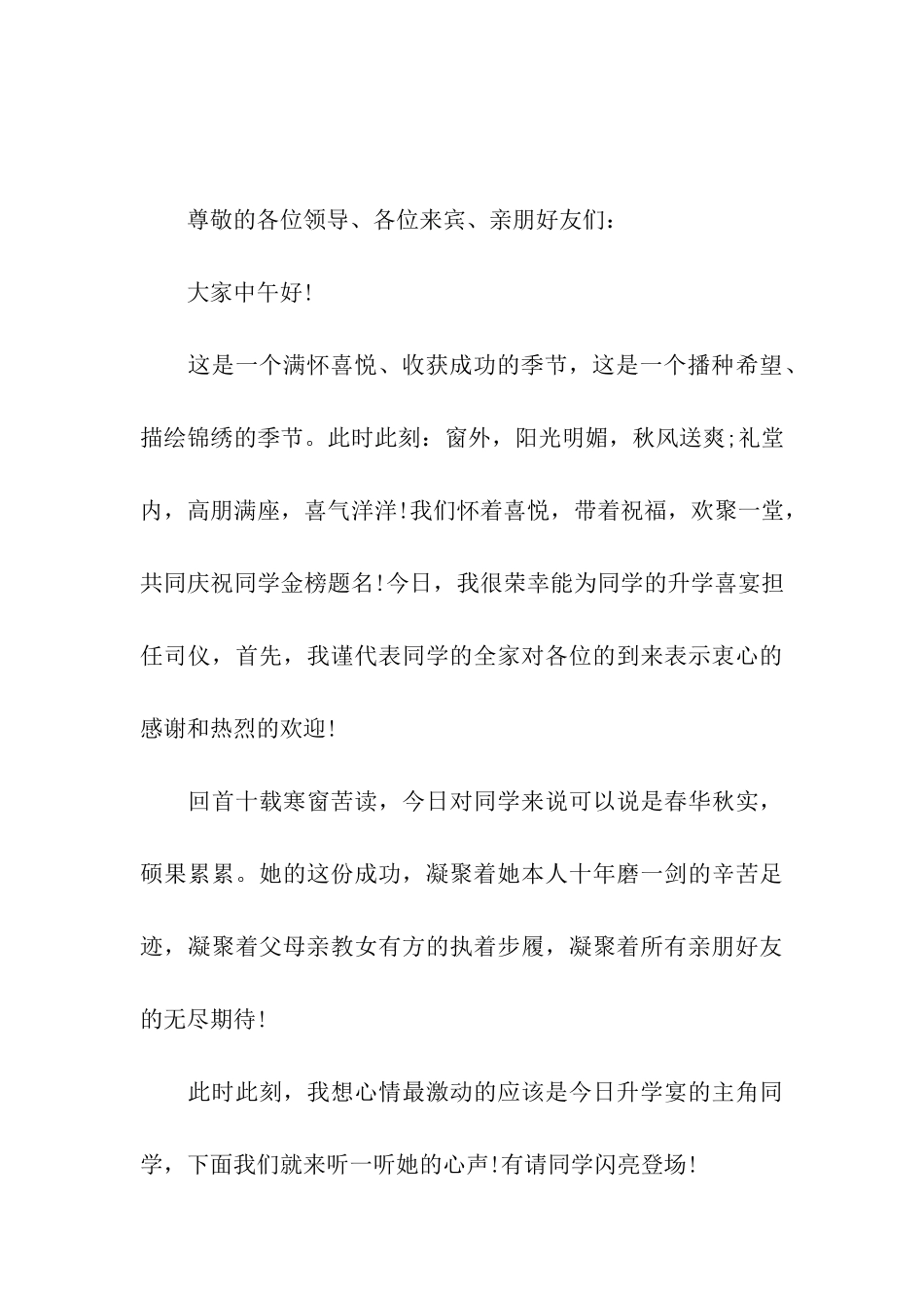 通用升学宴主持词_第3页