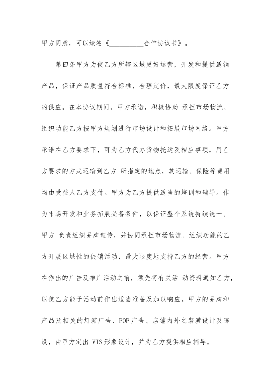 通用合同协议书格式电子版3篇_第3页