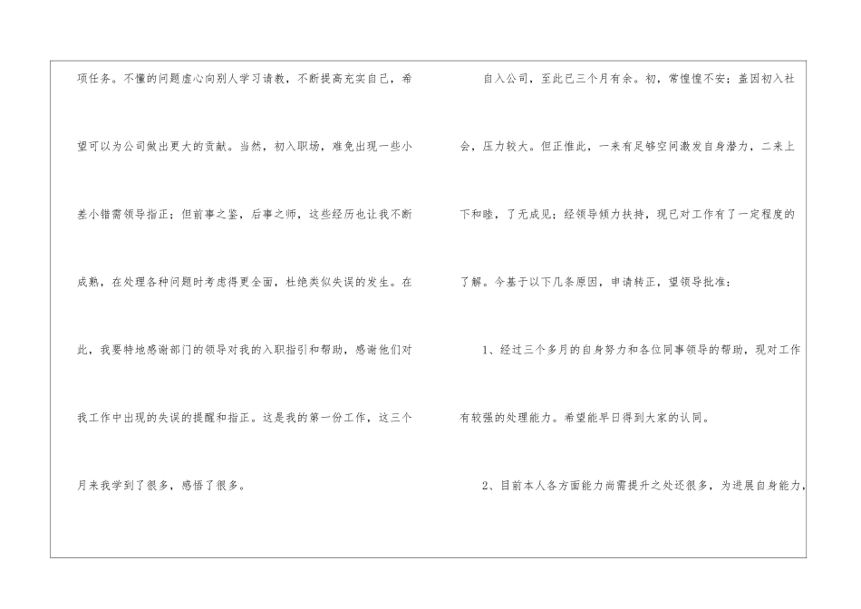通用员工转正申请书_第2页