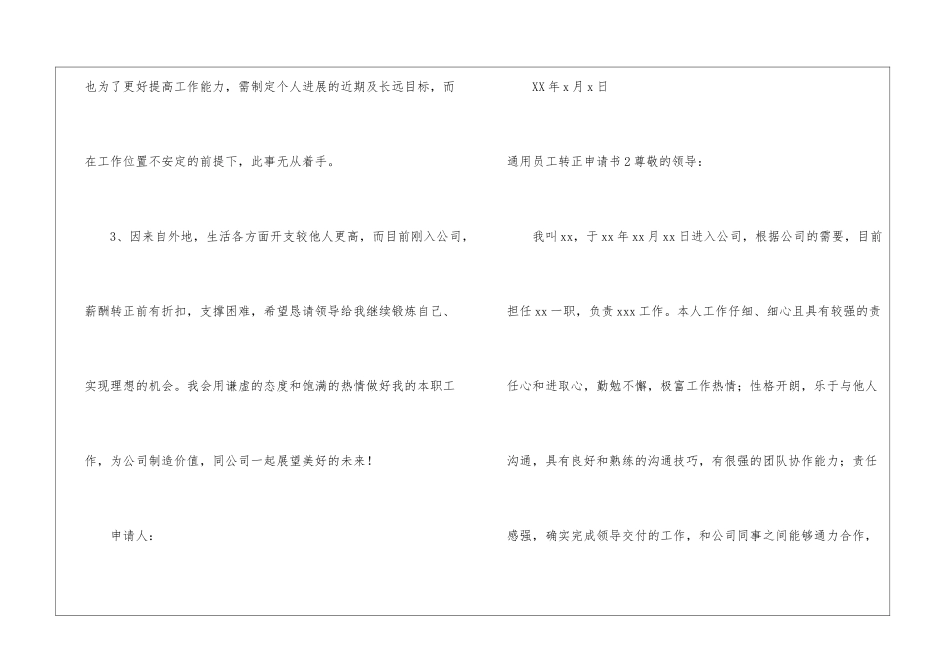通用员工转正申请书_第3页