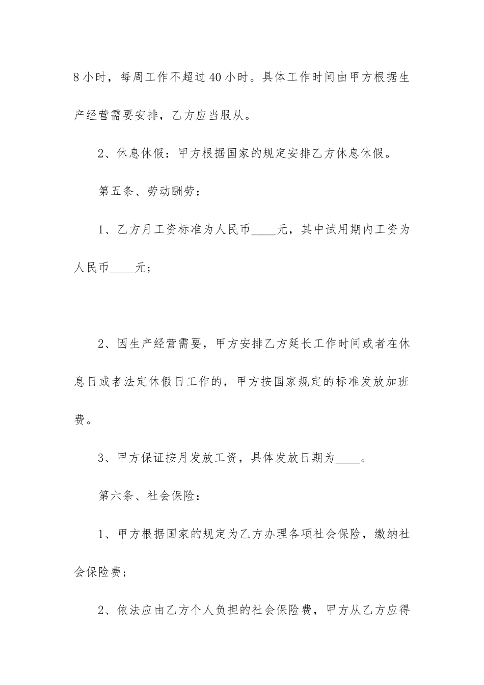 通用员工劳动合同条款和格式3篇_第3页
