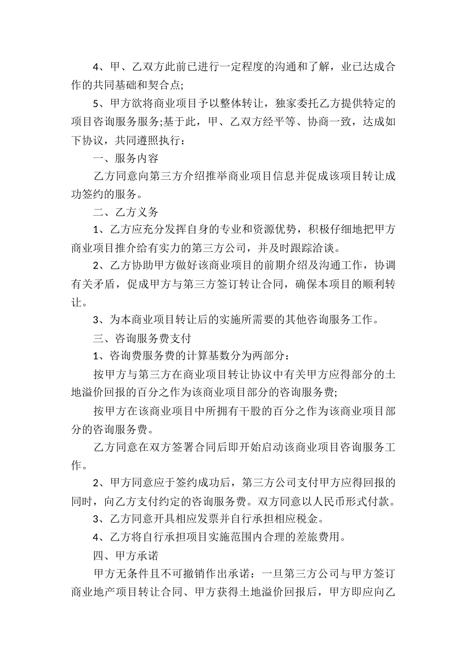 通用咨询服务合同_第3页