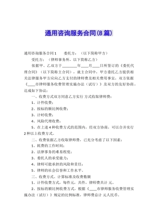 通用咨询服务合同
