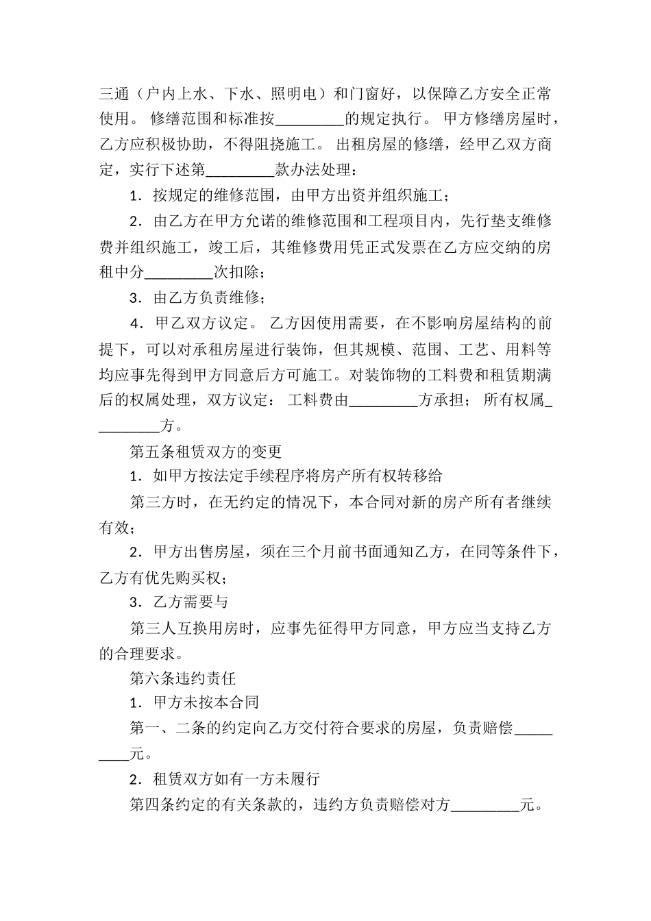 通用商铺租赁合同_第3页