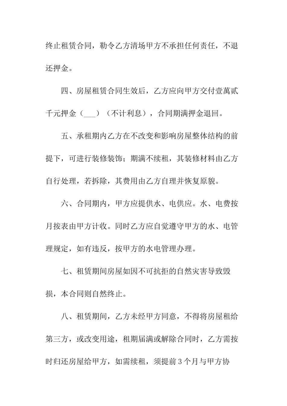 通用商铺门面租赁合同范本_第2页