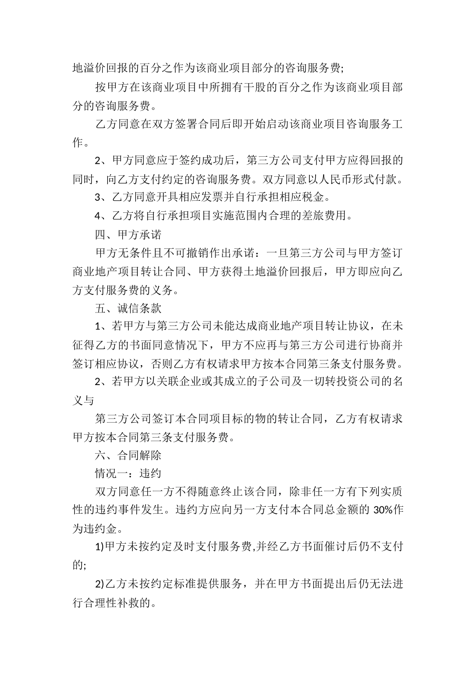 通用咨询服务合同8篇_第2页