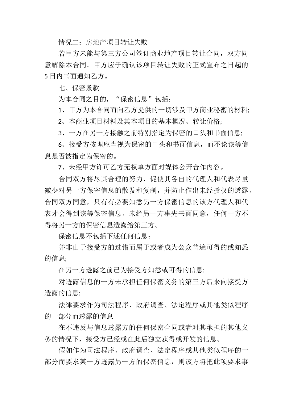 通用咨询服务合同8篇_第3页