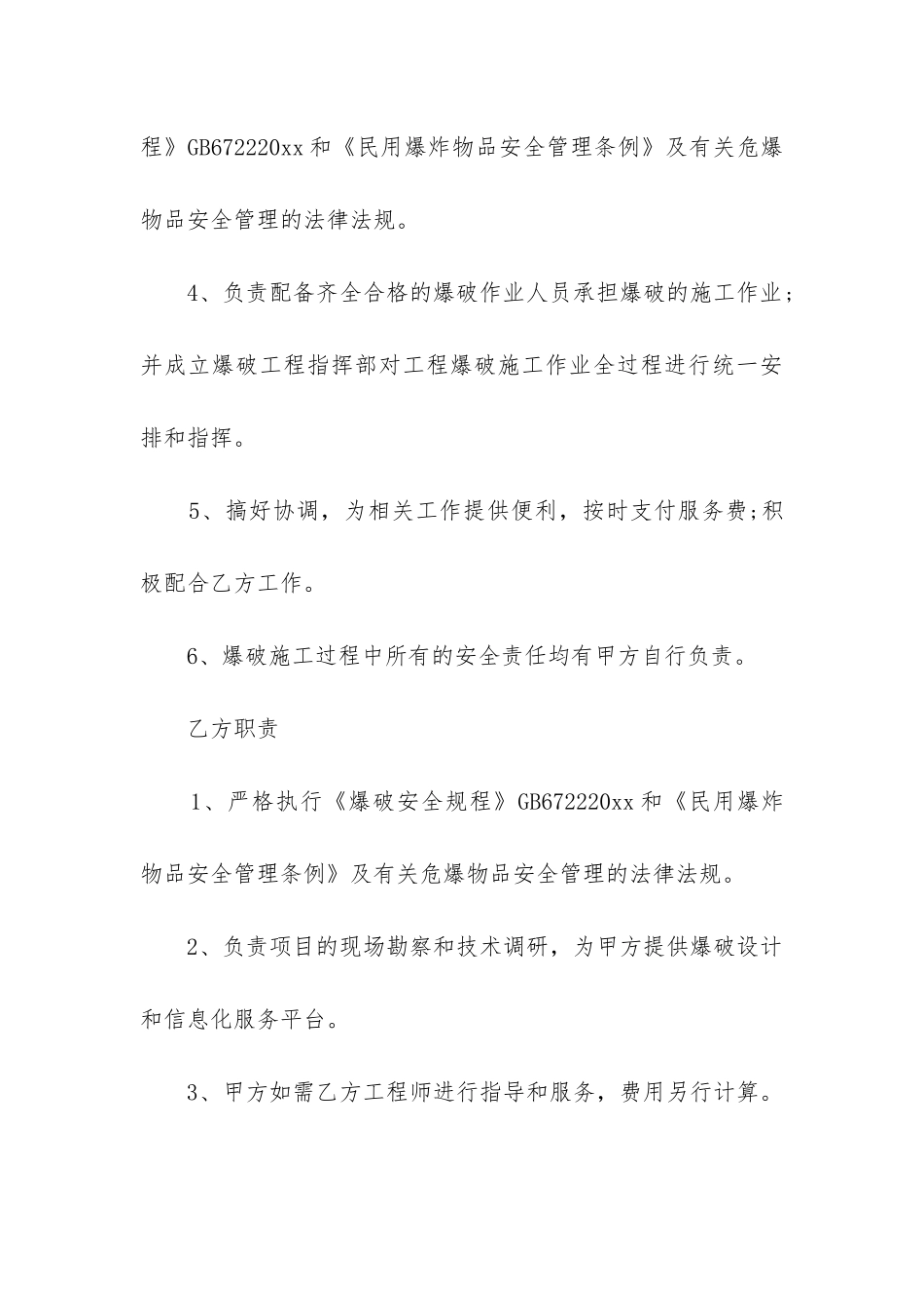 通用商业管理服务合同模板17篇_第3页