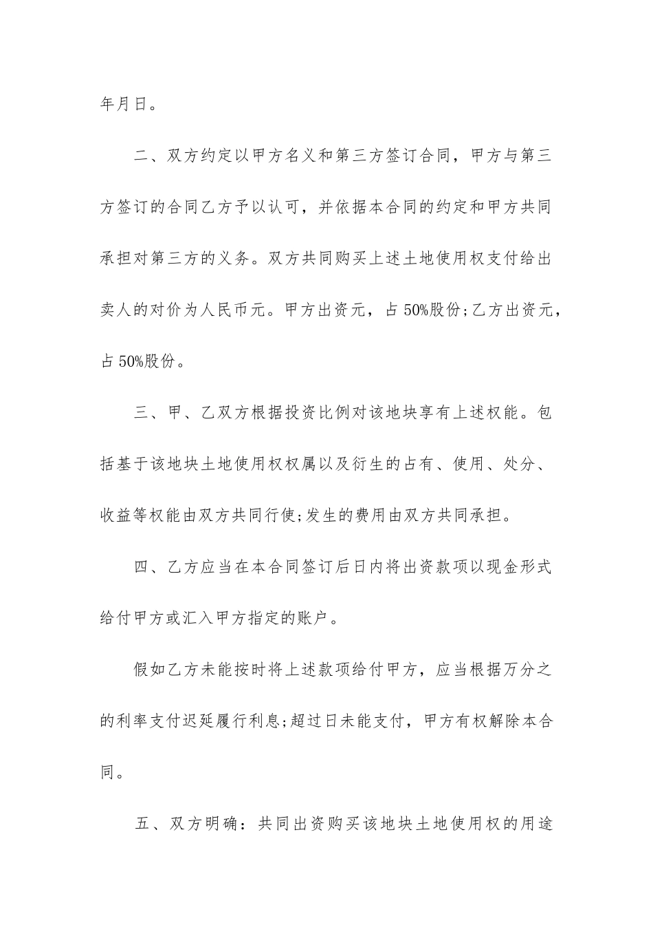 通用土地买卖合同3篇_第2页