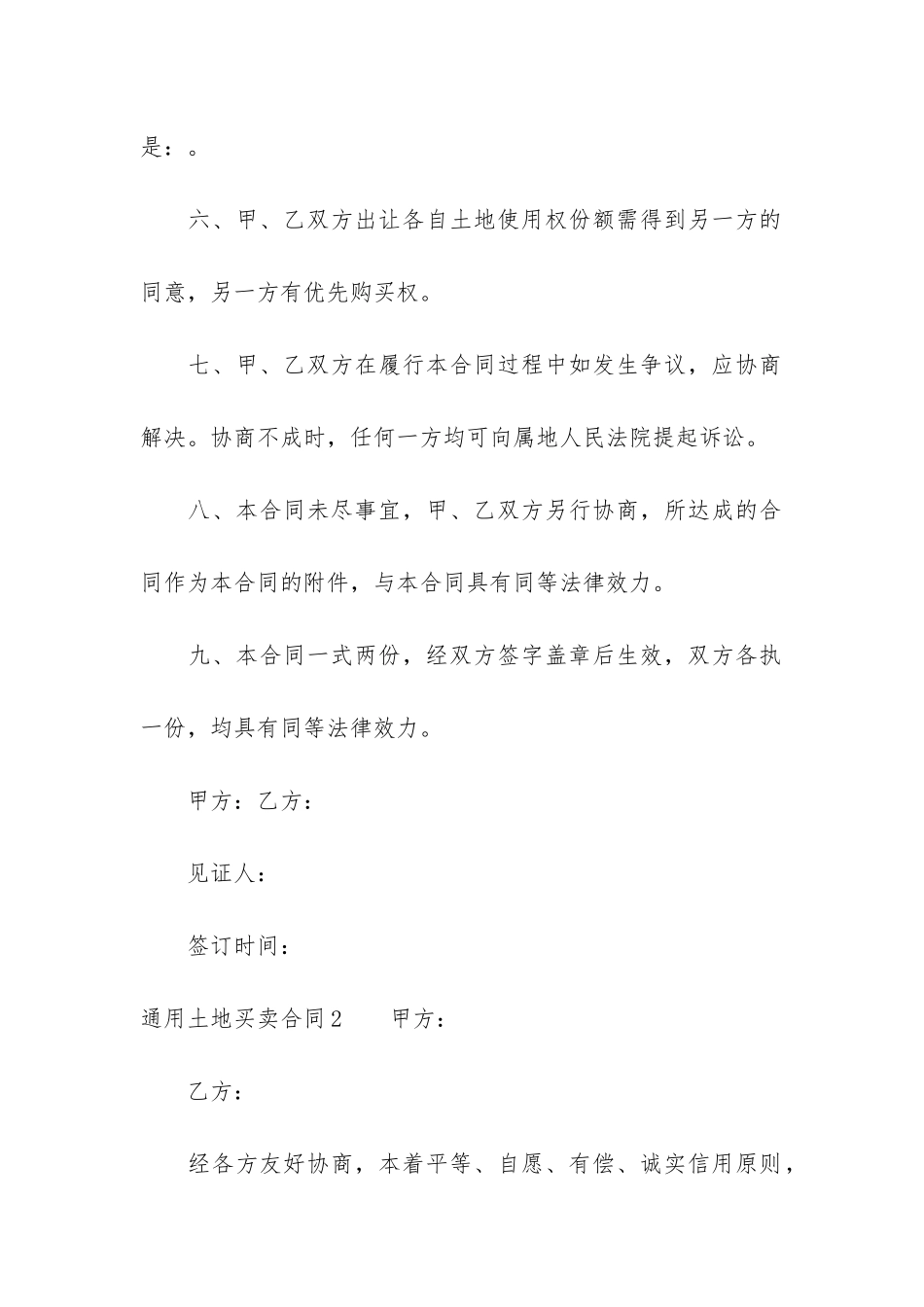 通用土地买卖合同3篇_第3页