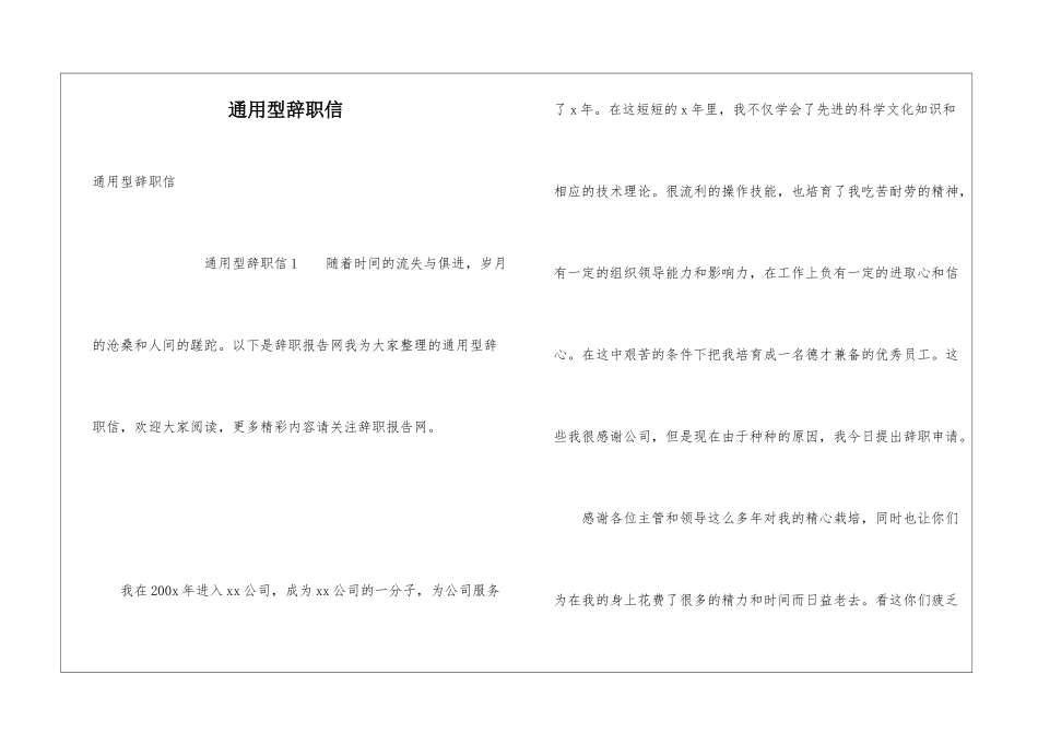 通用型辞职信_第1页