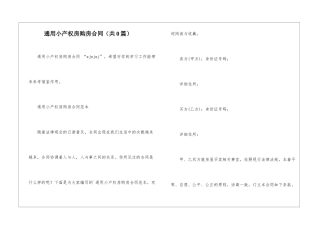 通用小产权房购房合同-