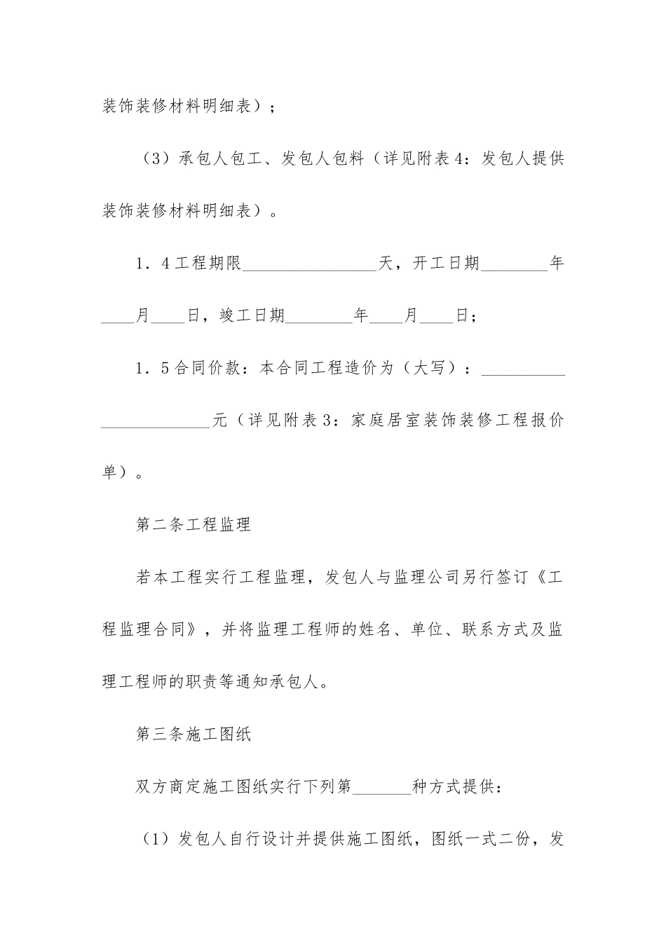 通用建筑工地工程合同_第3页