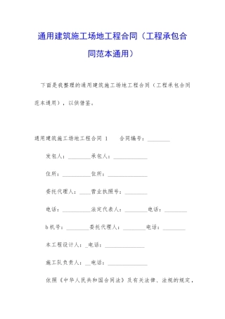通用建筑工地工程合同