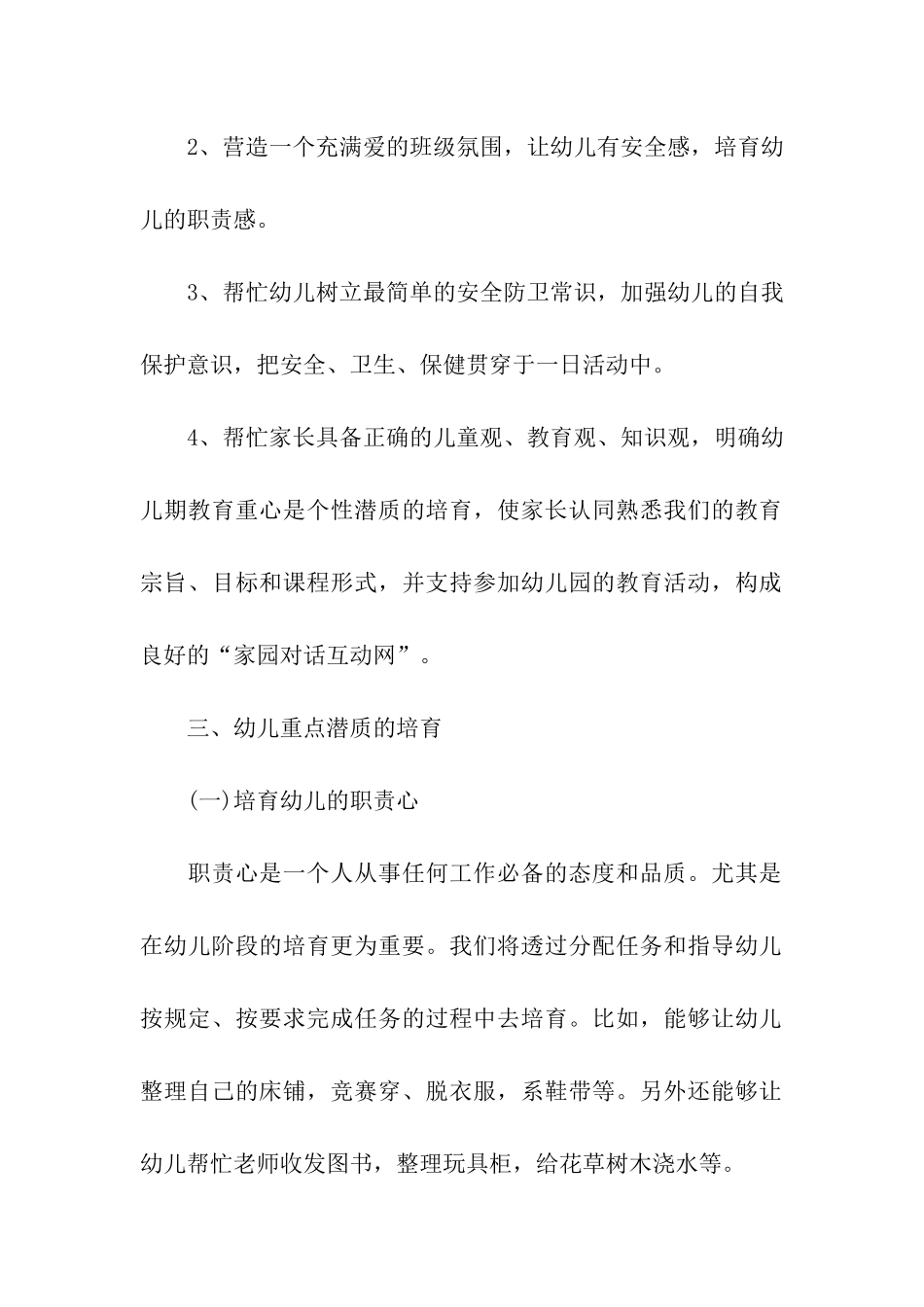 通用幼儿教学活动方案_第2页