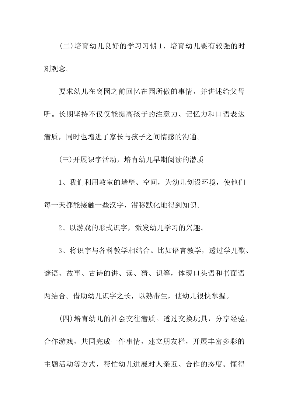 通用幼儿教学活动方案_第3页
