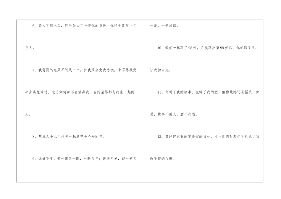 通用失恋语句汇编48条_第2页