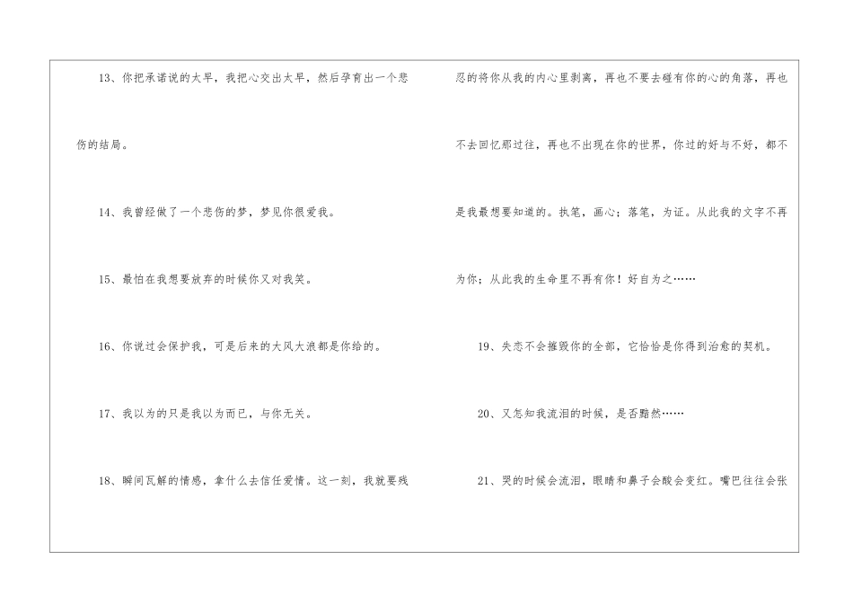 通用失恋语句汇编48条_第3页