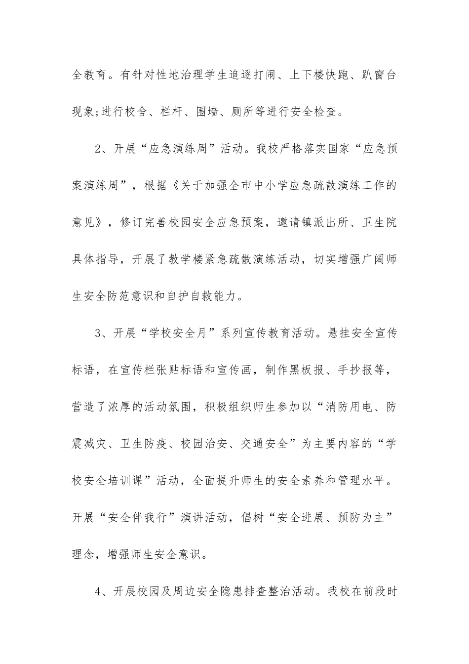 通用安全生产月活动工作总结3篇-安全生产月活动工作总结_第3页