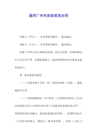 通用广州市房屋租赁合同