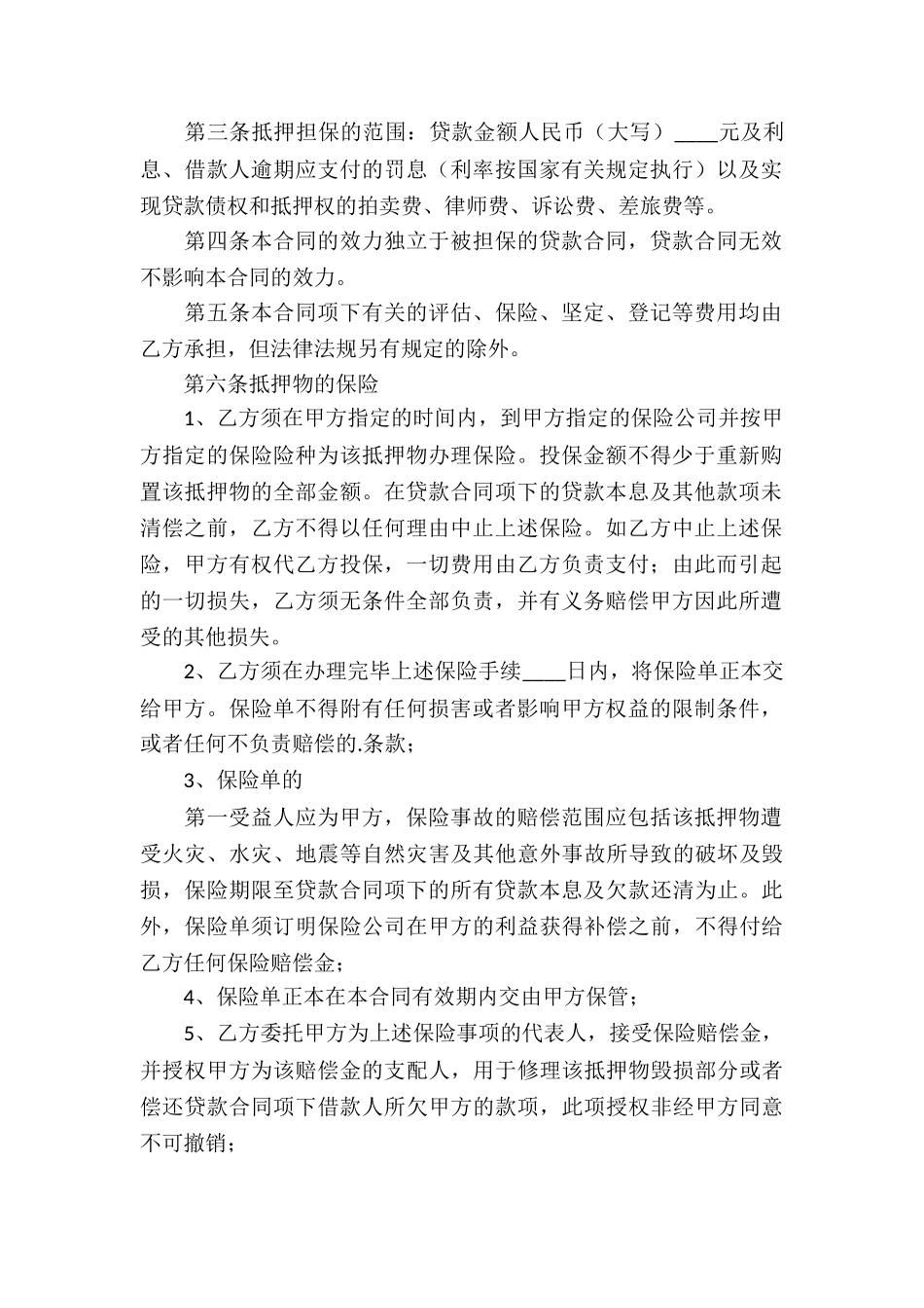 通用房产抵押借款合同_第2页