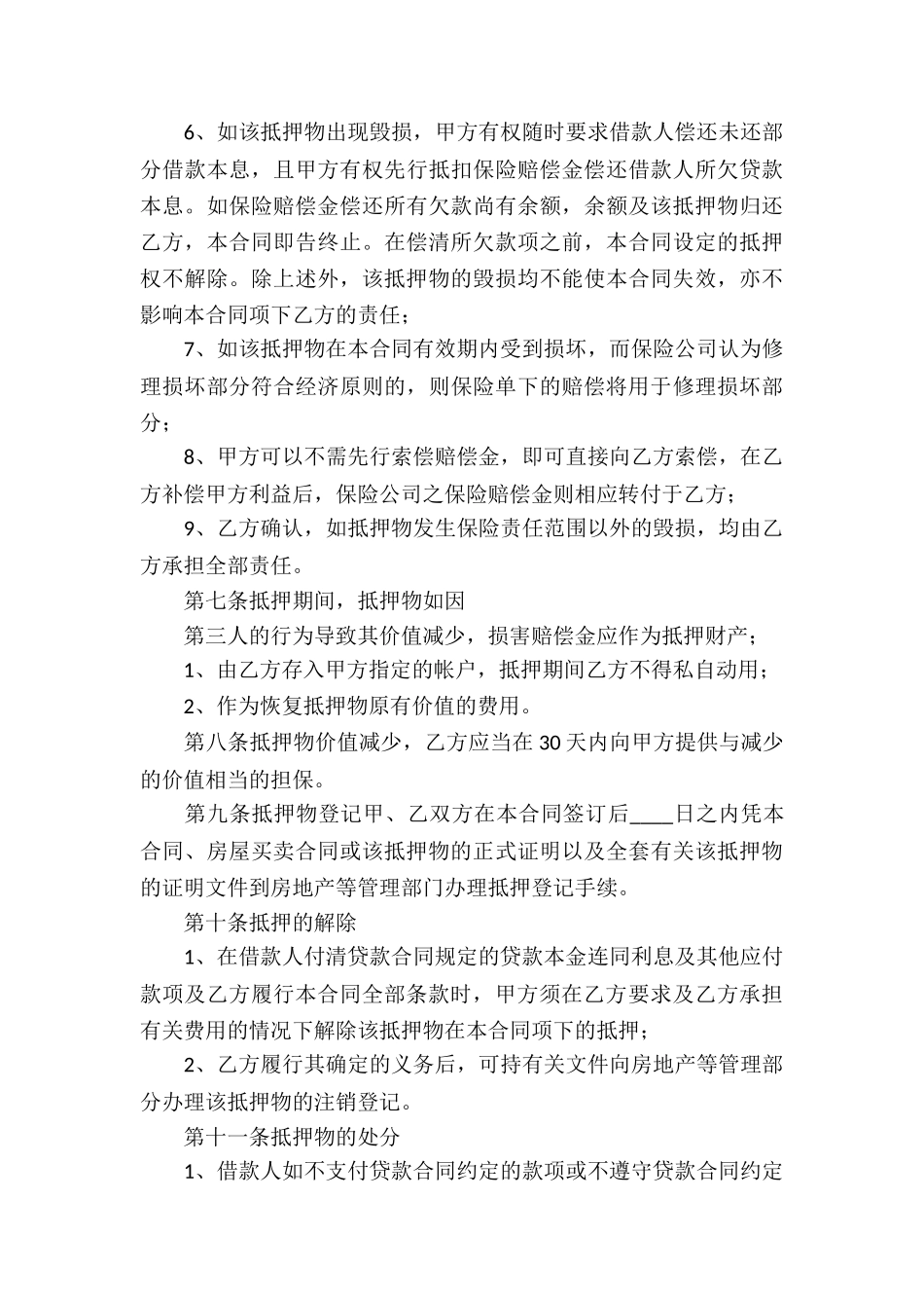 通用房产抵押借款合同_第3页