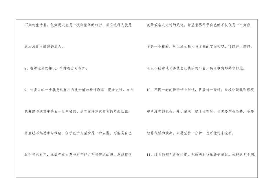 通用感悟人生语句集锦96条_第3页