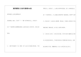 通用感悟人生语句集锦96条