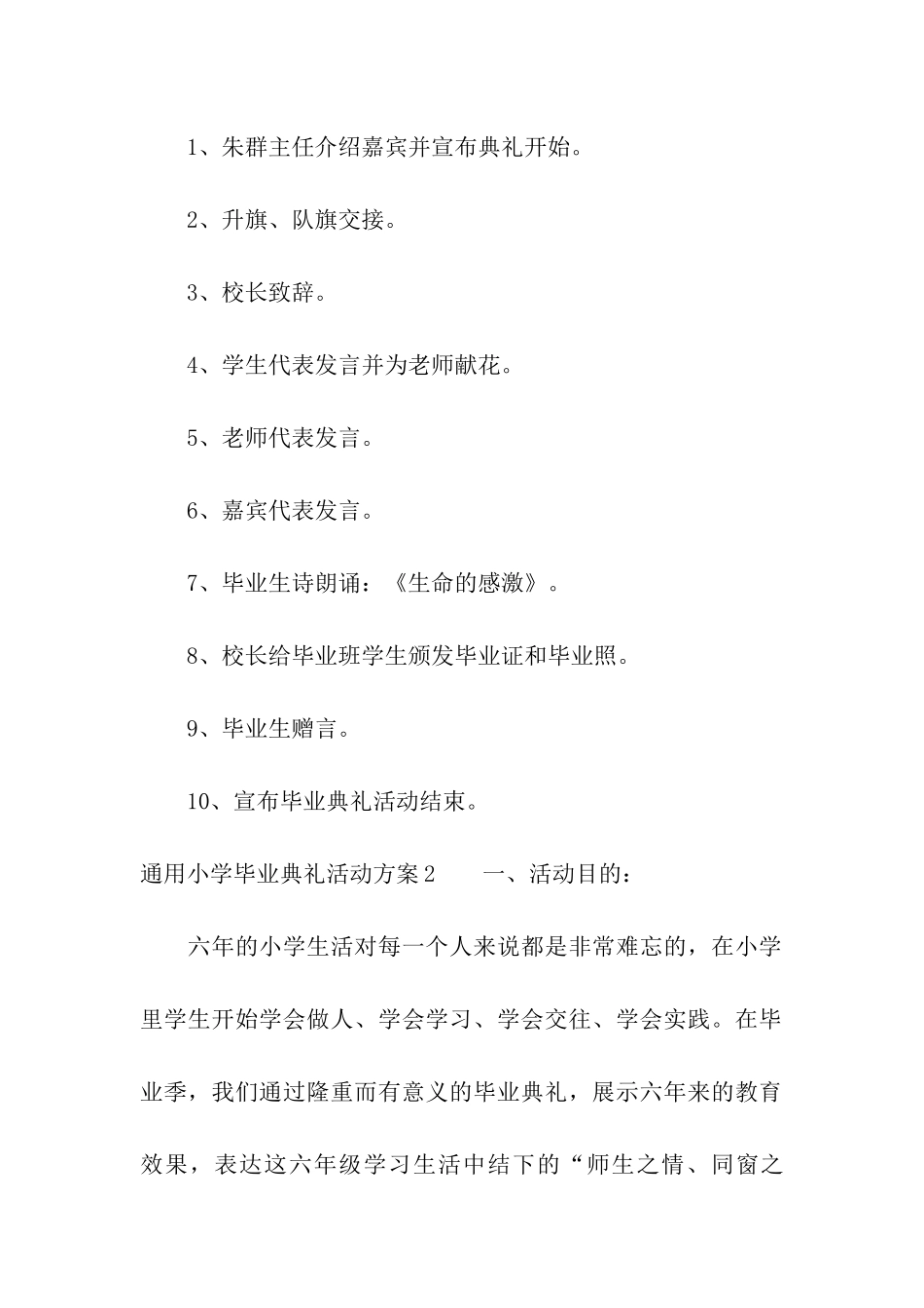 通用小学毕业典礼活动方案_第2页