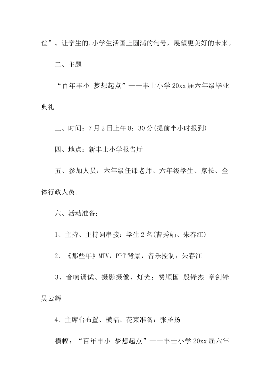 通用小学毕业典礼活动方案_第3页