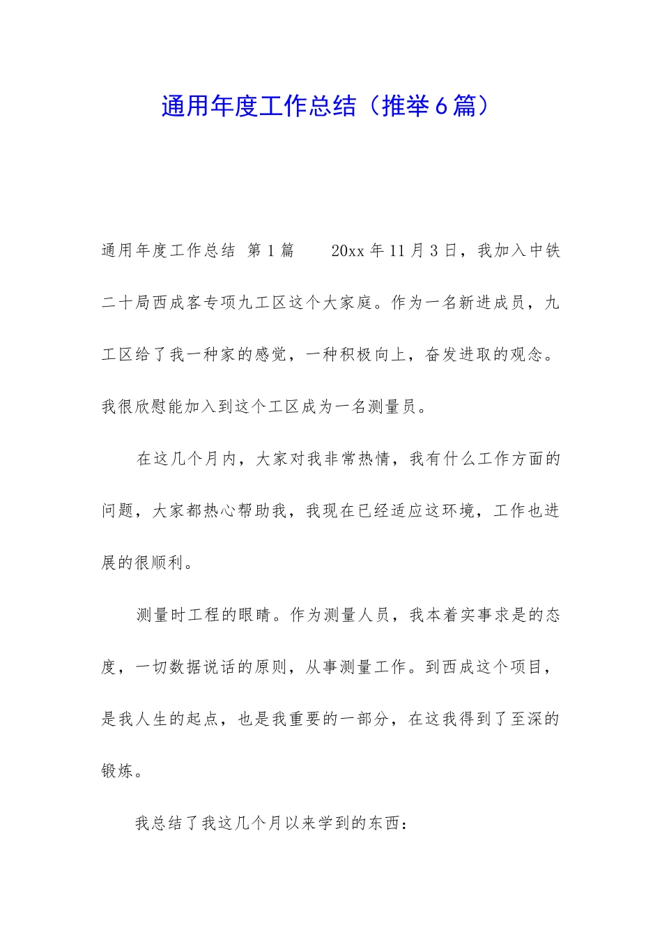 通用年度工作总结_第1页