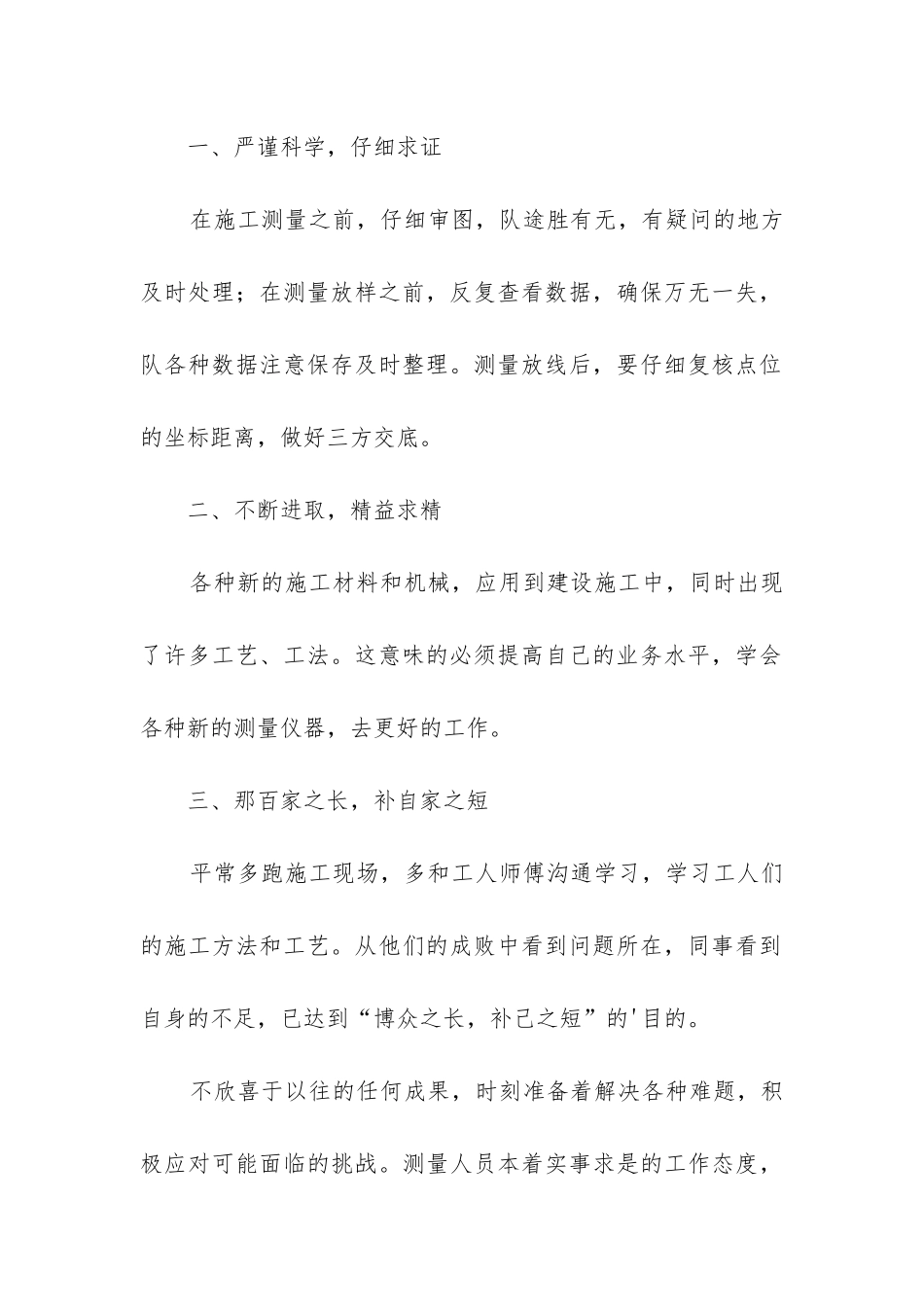 通用年度工作总结_第2页