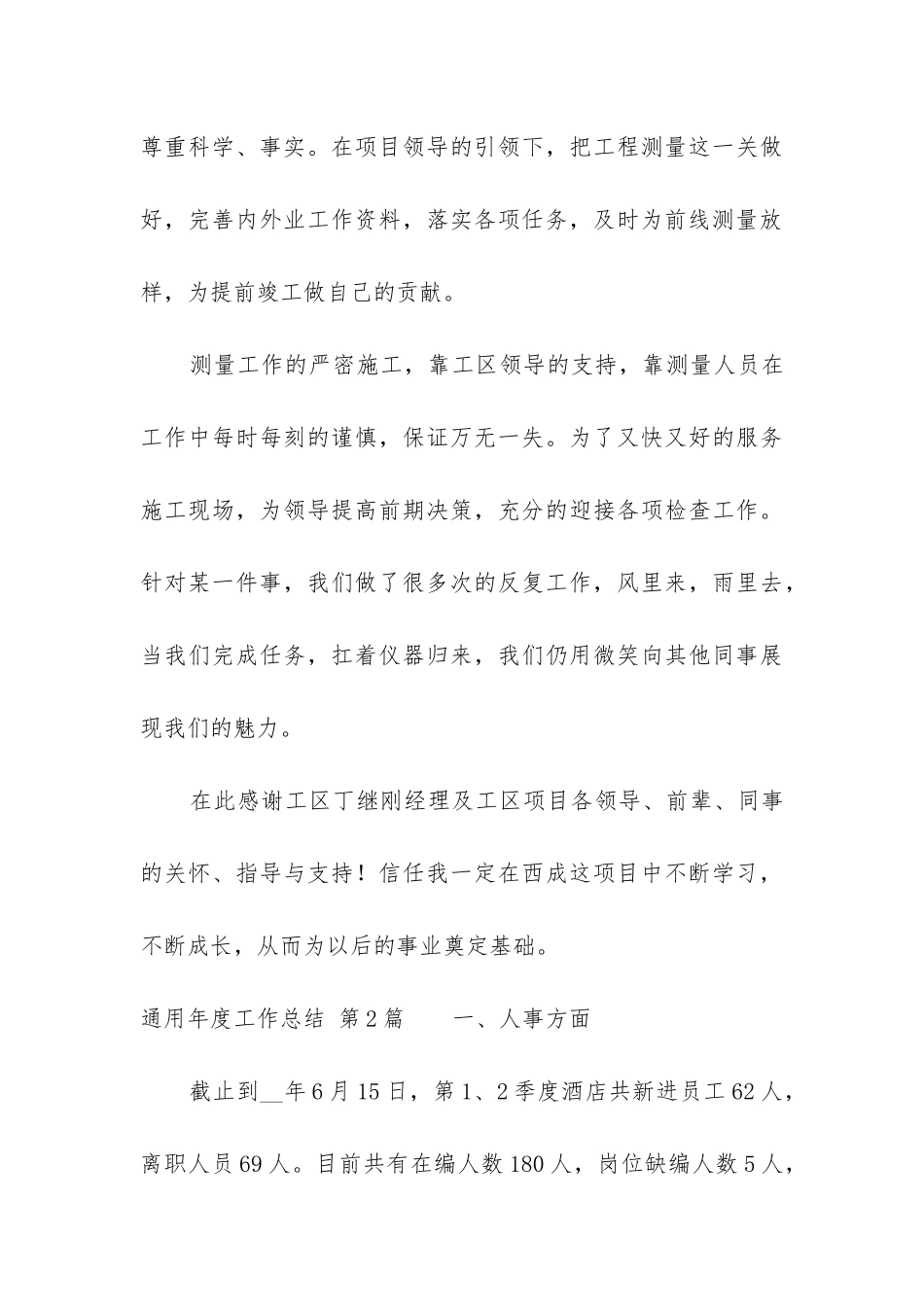 通用年度工作总结_第3页