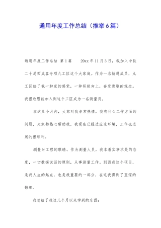 通用年度工作总结