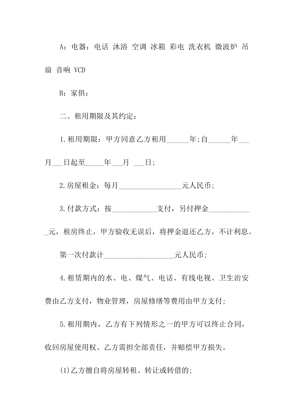 通用房屋租赁合同(15篇)_第3页