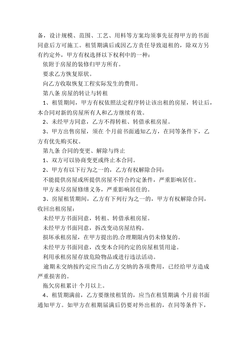 通用房屋租赁合同(6篇)-租赁合同-_第3页