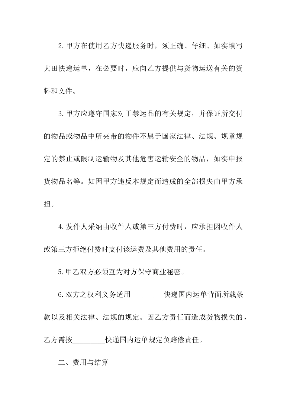 通用快件运输合同_第2页