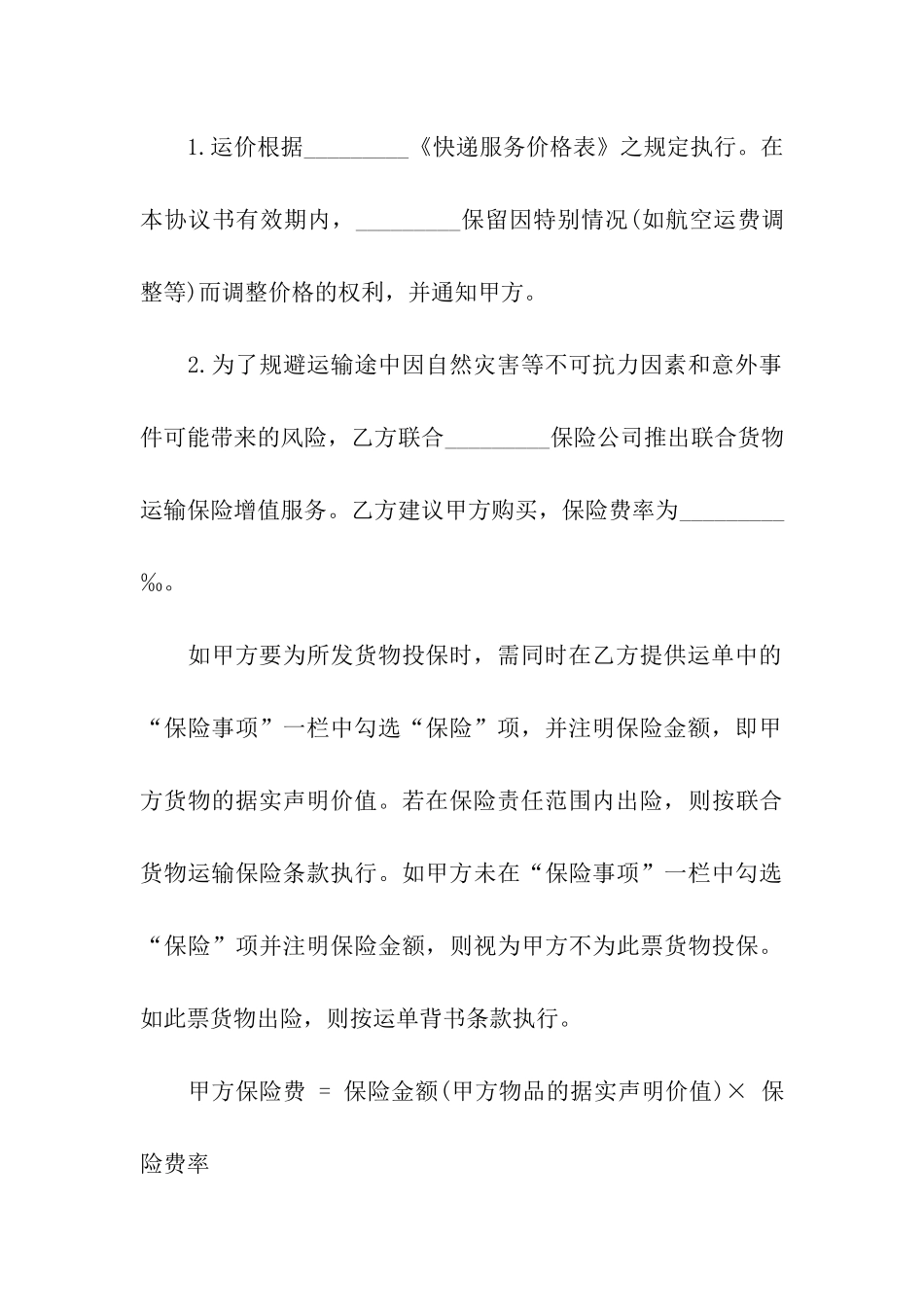 通用快件运输合同_第3页